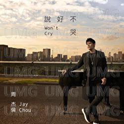 Shuo Hao Bu Ku - Jay Chou, Ashin