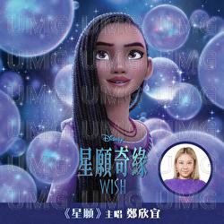 This Wish - Joyce Cheng