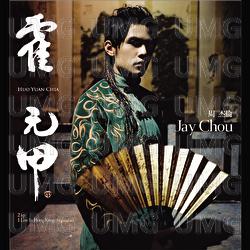 Huo Yuan Jia - Jay Chou