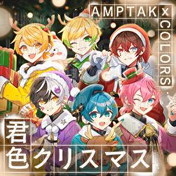 Christmas in your colors - AMPTAKxCOLORS