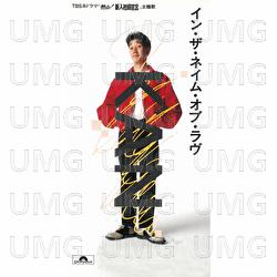 In The Name Of Love - Kan