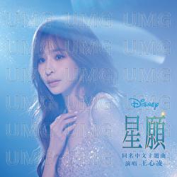 This Wish - Cyndi Wang