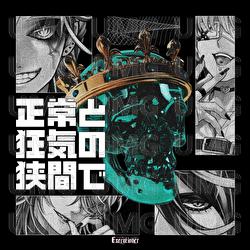 Seijo to Kyouki no hazama de - Visual Kei Sentai Executioner