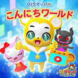 Konnichi World - DJ Kumarba