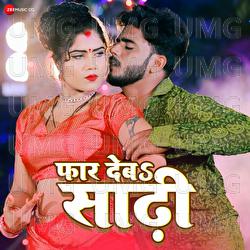 Faar Deba Saari - Ankita Singh, Raushan Singh