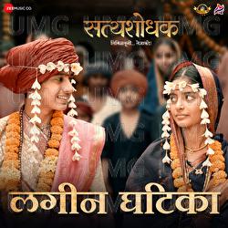 Lagin Ghatika - Amitraj, Arti Kelkar, Vaishali Samant