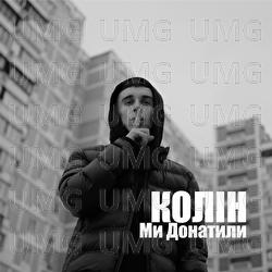 Mu donatulu - Колін