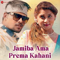 Jamiba Ama Prema Kahani - Antara Chakraborty, G Durga Prasad - Vighnanz