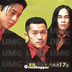 San Ren Shi Jie Jing Xuan 17 Shou - Grasshopper, Vivian Lai