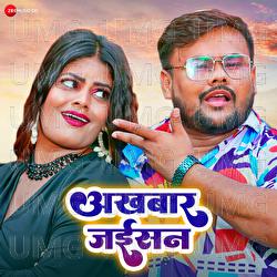 Akhbaar Jaisan - Deepak Dildar, Neha Raj, AB Gupta