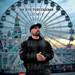 Nu khto tobi skazav - LOMIY