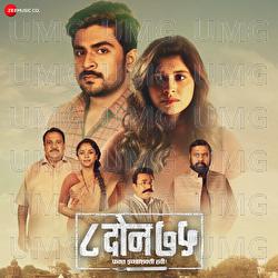 Kasa Sangayacha Asata - Avdhoot Gupte, Mugdha Karhade