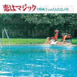 Isn't It Magic - Junko Ohashi, Yoshinori Monta