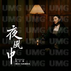 Ye Feng Zhong - Kerryta