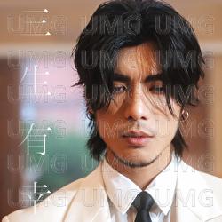 San Sheng You Xing - Yan Ting
