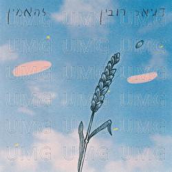Lehaamin - Daniel Rubin