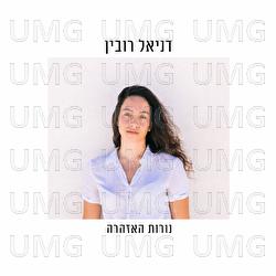 Nurot Haazhara - Daniel Rubin