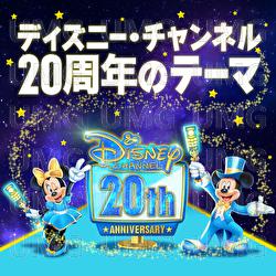 Disney Channel 20th Anniversary Theme - Disney Channel Japan