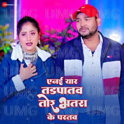 Ene Yaar Tarpatav Tora Bhtra Ke Partav - Ravi Raj Surendra