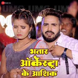 Bhatar Orchestra Ke Aashiq - Monu Albela, Shilpi Raj, Vikash Yadav