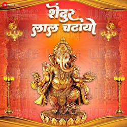 Shendur Laal Chadhayo - Suresh Wadkar, Sanjay Raj Gaurinandan