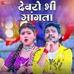 Devro Bhi Mangta - Lucky Raja, Rahul Kumar