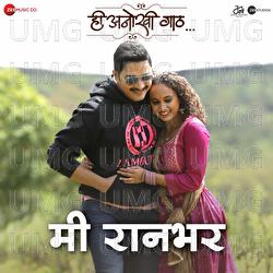 Me RaanBhar - Hitesh Modak, Bela Shende