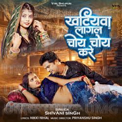 Khatiywa Lagal Choy Choy Kare - Shivani Singh