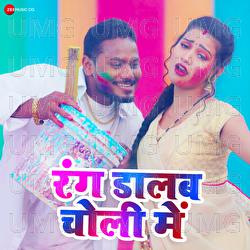 Rang Dalab Choli Mein - Dhananjay Dhadkan, Ujjwal Kumar