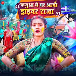 Faguaa Me Ghar Aaja Driver Raja - Rekha Ragini, Ratan Baba