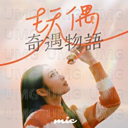 Wan Ou Qi Yu Wu Yu - Michelle Chow