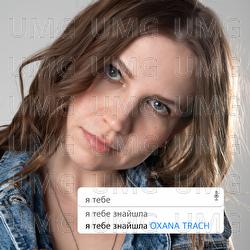 Ia tebe znaiishla - Oxana Trach