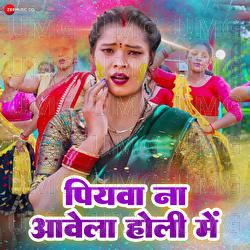 Piyawa Na Aawela Holi Me - Abhishek Bhojpuriya, Jay Gurudeva