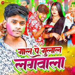 Gal Pe Gulal Lagvala - Shiva Yadav, Mritunjay Singh Sippy