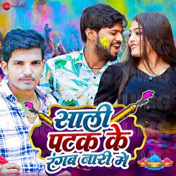 Sali Patak Ke Rangab Naari Mein - Kapil Maurya, Mahipal Bhardwaj