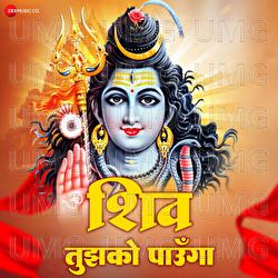 Shiv Tujhko Paunga - Suresh Wadkar, Purshotam Goswami