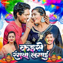 Kaise Rangva Lagaain - Kumari Juhi, Nitesh Rasik, Mritunjay Singh Sippy