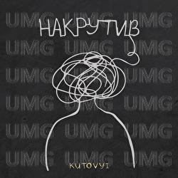 Nakrutyv - KUTOVYI