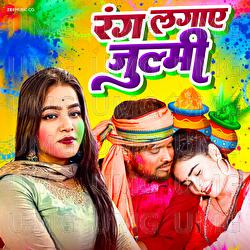 Rang Lagae Julmi - Parul Nanda, Mahipal Bhardwaj