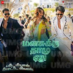 Mast Malang Jhoom (Tamil) - Vishal Mishra, Deepak Blue, Sarath Santosh