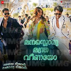 Mast Malang Jhoom (Malayalam) - Vishal Mishra, Manu Vardhan, Jaasim