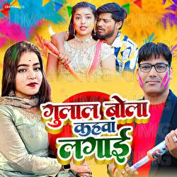 Gulal Bola Kahava Lagai - Kumar Vinit, Parul Nanda, Mahipal Bhardwaj