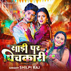 Sadi Par Pichkari - Shilpi Raj