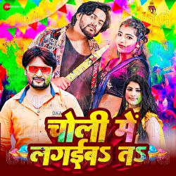 Choli Me Lagaiba Ta - Hansay Raj Yadav, Pratima Pandit, Gulam Ali