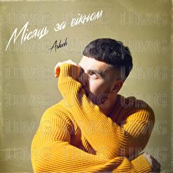 Misyatsʹ za viknom - ARKUSH