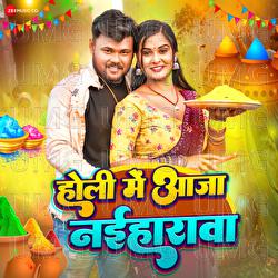 Holi Me Aaja Naiharawa - Deepak Dildar, Vicky Vox