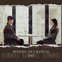Is this a goodbye - Kim Young Geun