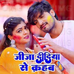 Jija Didiya Se Kahab - Nisha Dubey, Kamlesh Yadav