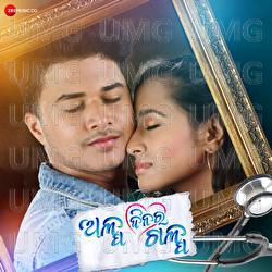 Alpa Dina Re Galpa - Title Track - Ashutosh Sarangi, Aseema Panda, Asad Nizam