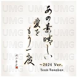 Ano Subarashii Aiwo Mouichido - Team Tonoban